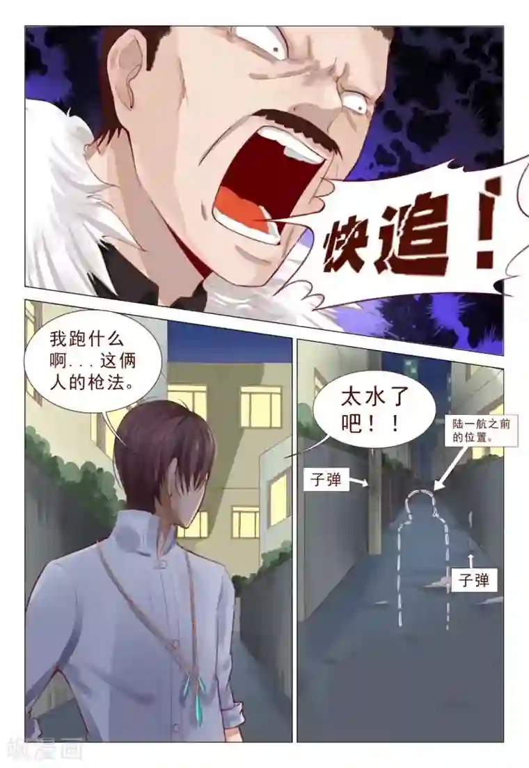 妙手天医在都市第69话 这枪法太水了吧？