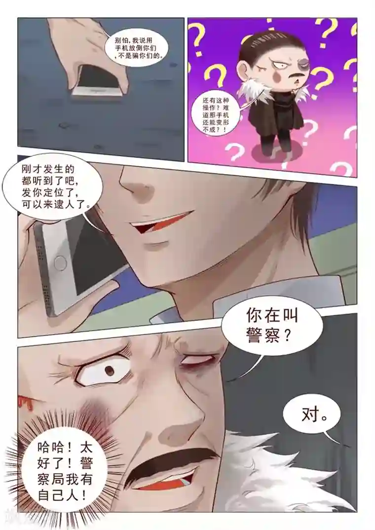 妙手天医在都市第70话 爸！我也被揍了！