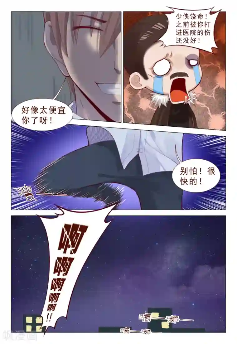 妙手天医在都市第71话 少侠饶命呀！