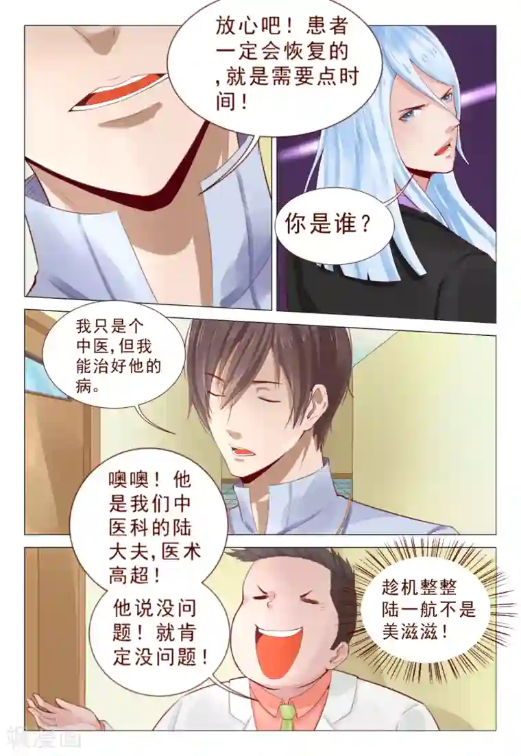 妙手天医在都市第71话 少侠饶命呀！