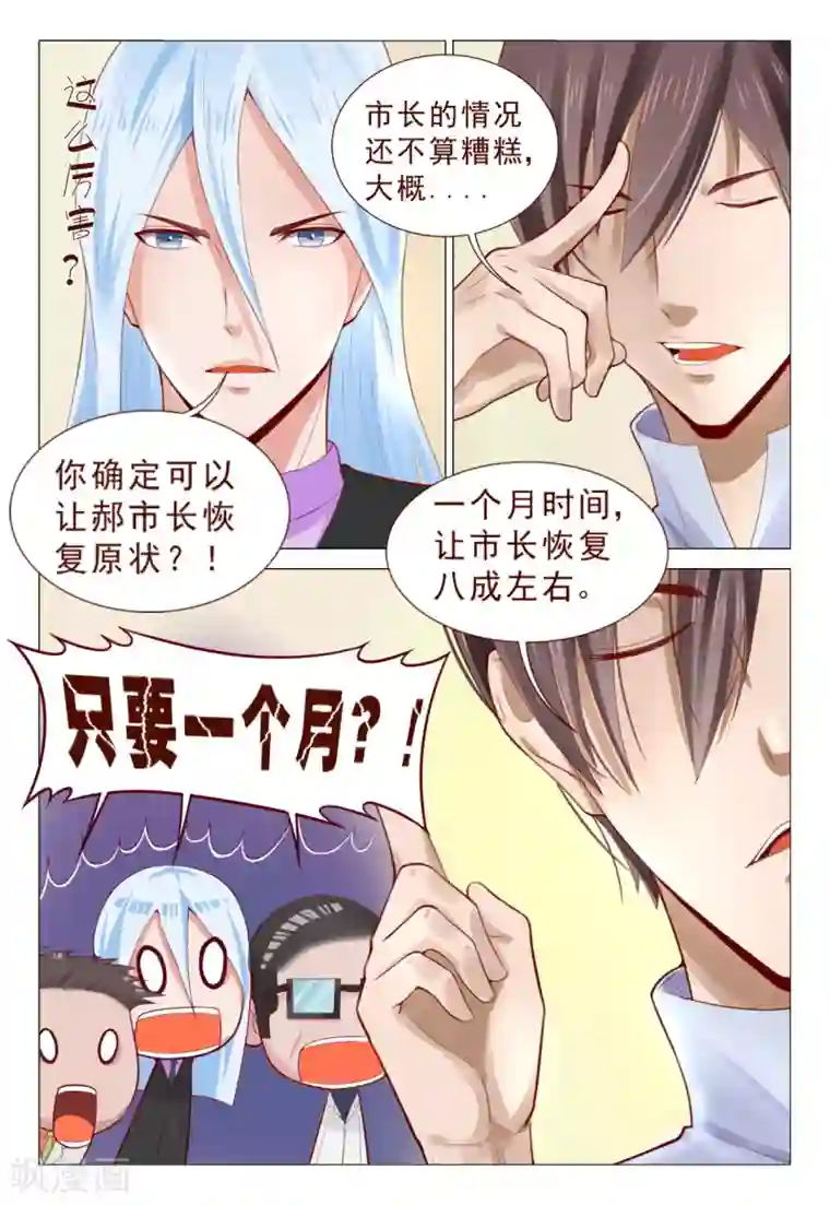 妙手天医在都市第71话 少侠饶命呀！