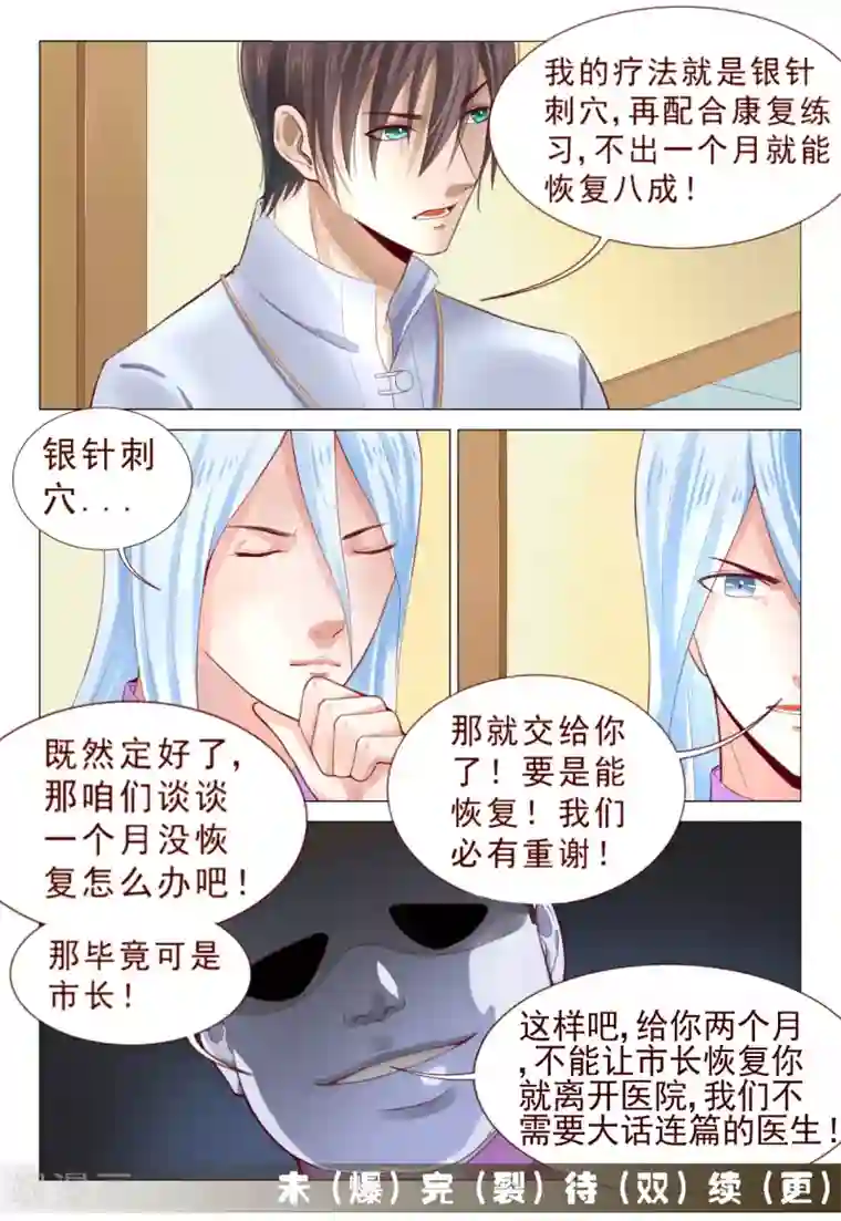 妙手天医在都市第71话 少侠饶命呀！