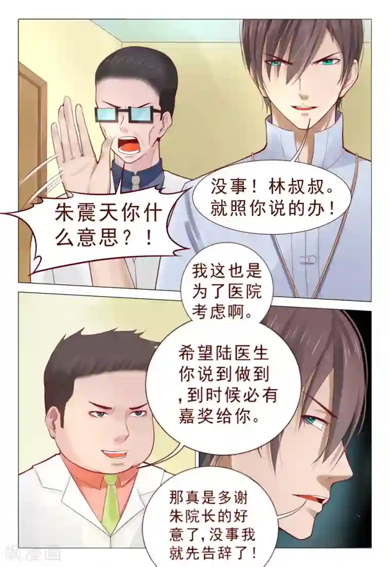 妙手天医在都市第72话 接受土豪的治疗吧！