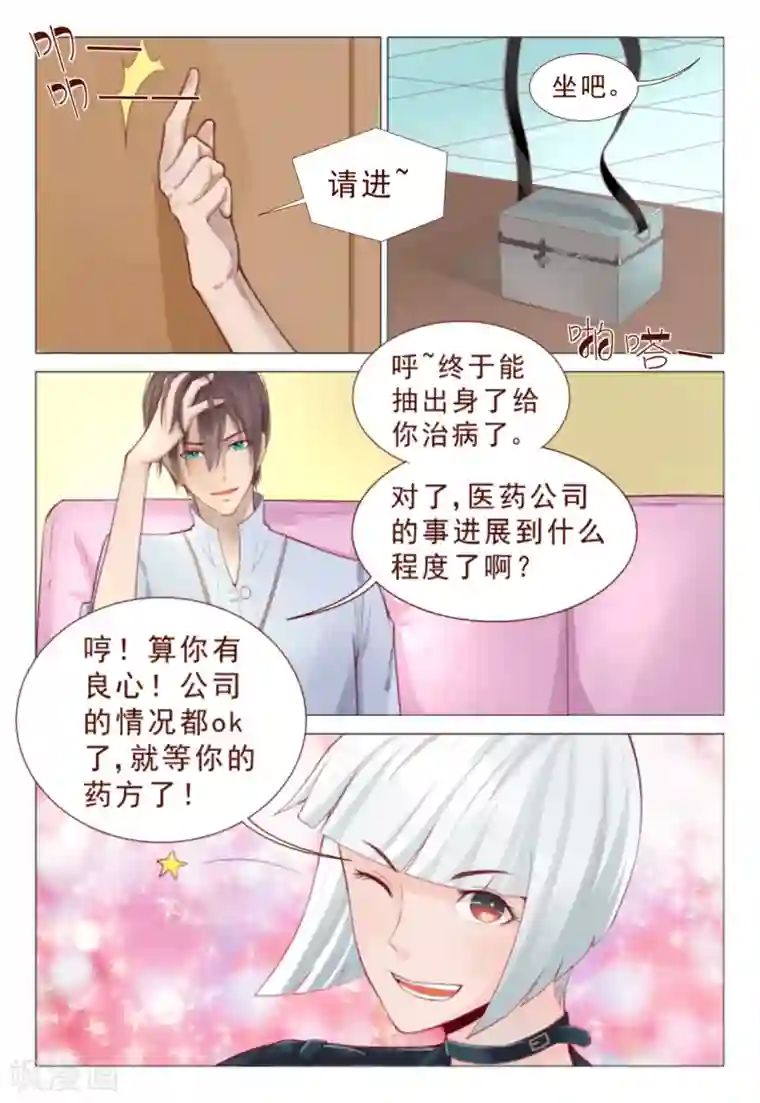 妙手天医在都市第72话 接受土豪的治疗吧！