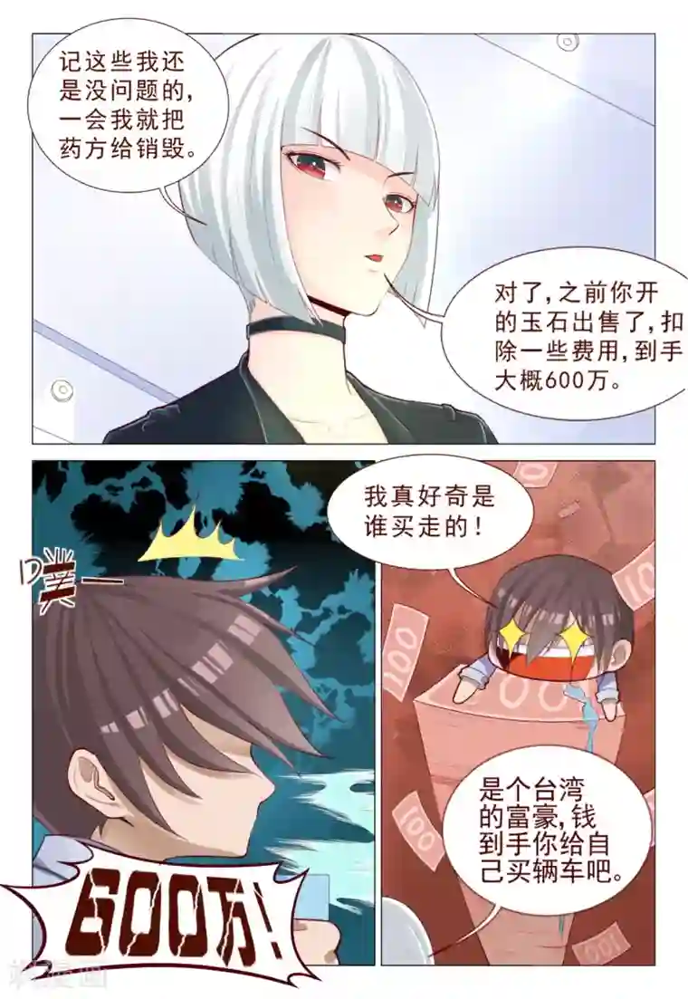 妙手天医在都市第72话 接受土豪的治疗吧！