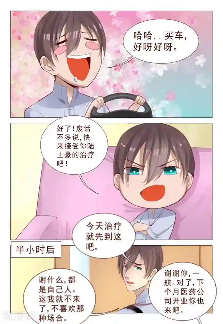 妙手天医在都市第72话 接受土豪的治疗吧！