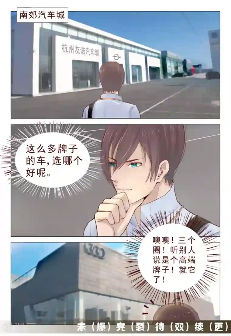 妙手天医在都市第72话 接受土豪的治疗吧！