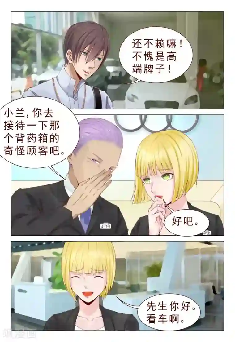 妙手天医在都市第73话 屌丝就别装逼了吧！