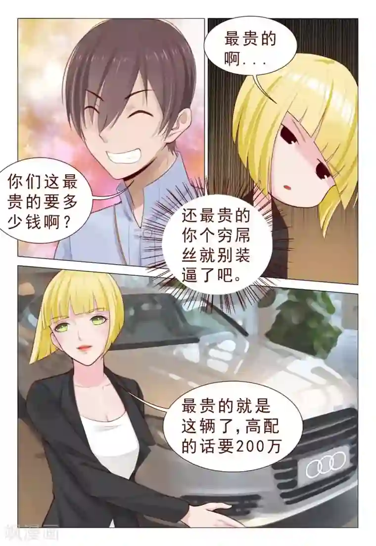 妙手天医在都市第73话 屌丝就别装逼了吧！