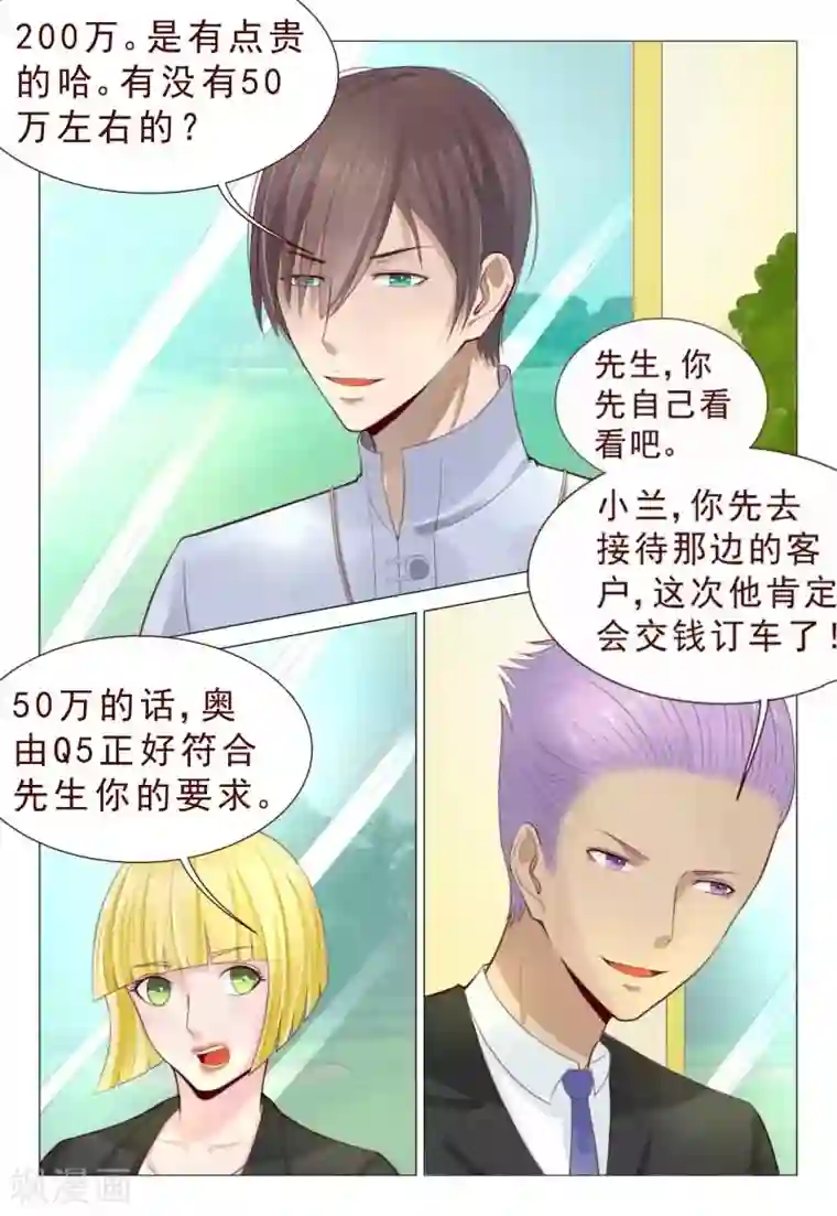 妙手天医在都市第73话 屌丝就别装逼了吧！