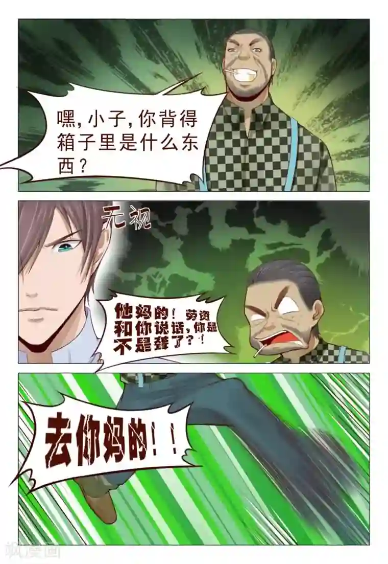 妙手天医在都市第73话 屌丝就别装逼了吧！