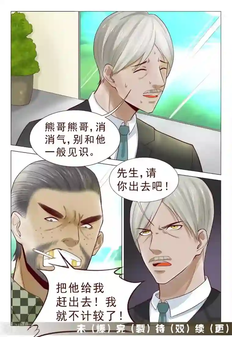 妙手天医在都市第73话 屌丝就别装逼了吧！
