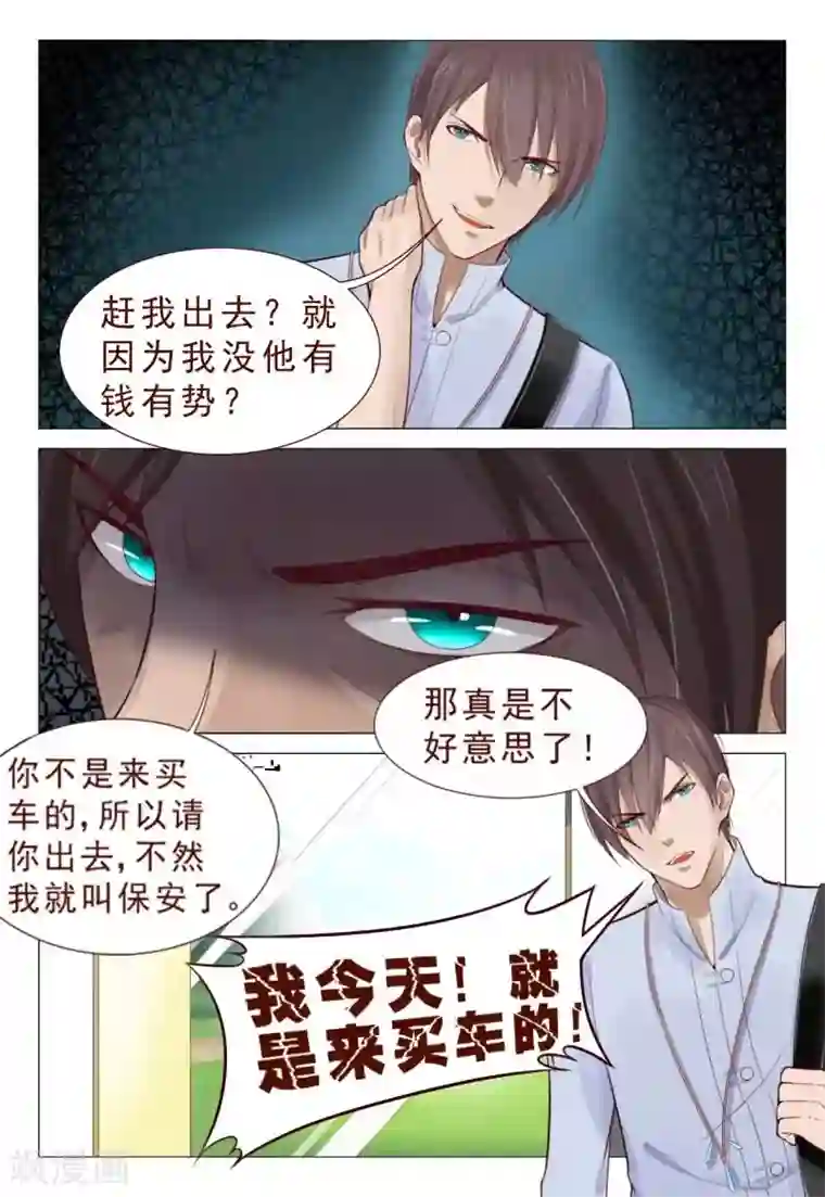 妙手天医在都市第74话 给劳资跪下认错