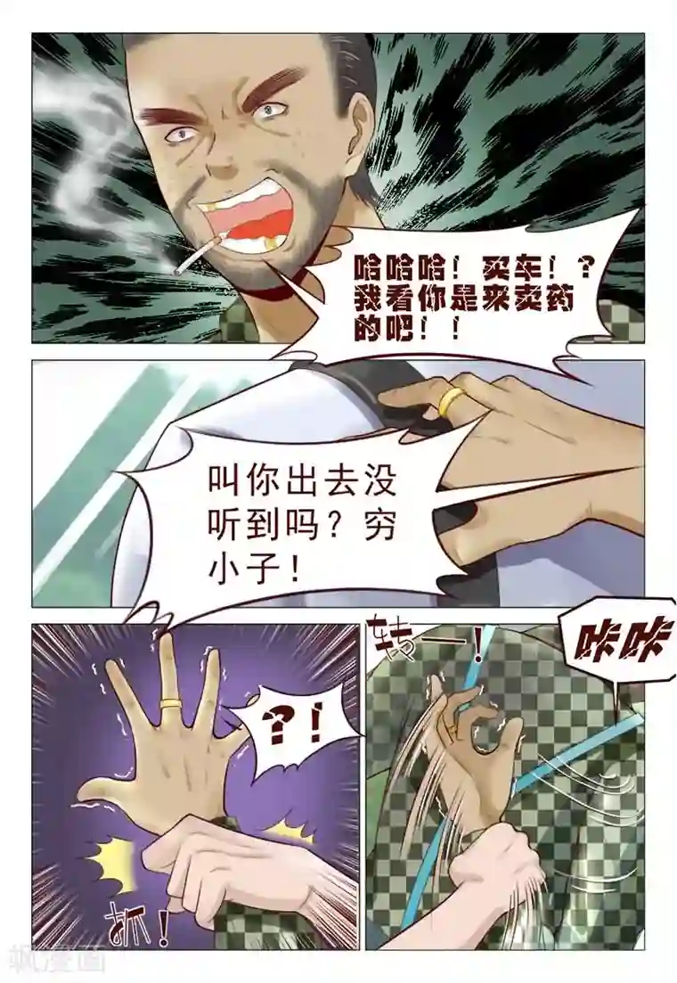 妙手天医在都市第74话 给劳资跪下认错