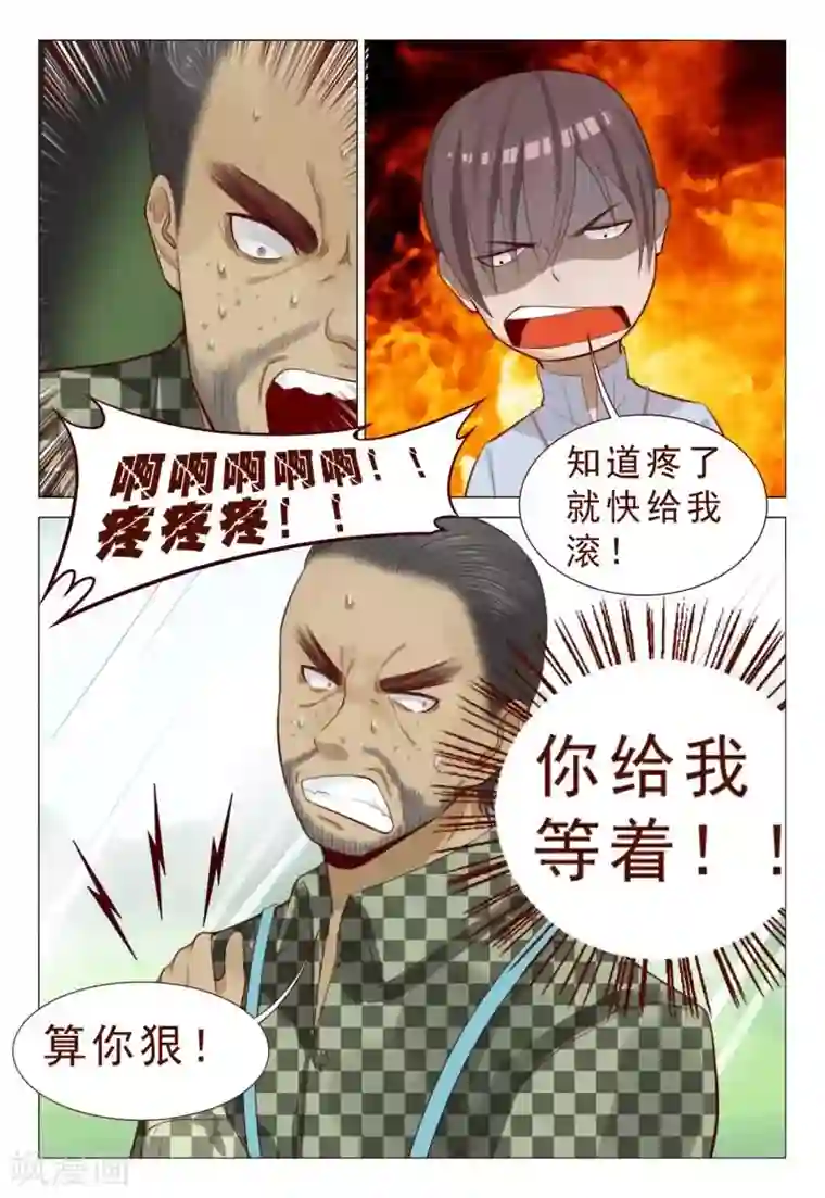 妙手天医在都市第74话 给劳资跪下认错