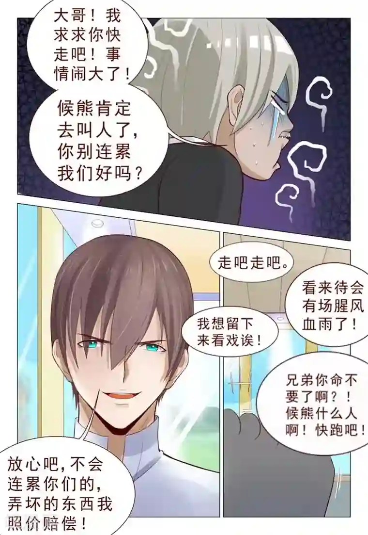 妙手天医在都市第74话 给劳资跪下认错