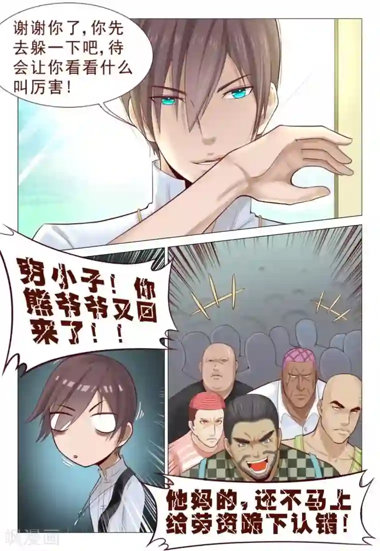 妙手天医在都市第74话 给劳资跪下认错