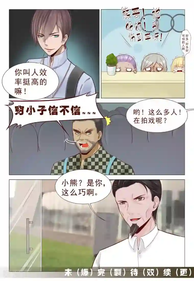 妙手天医在都市第74话 给劳资跪下认错