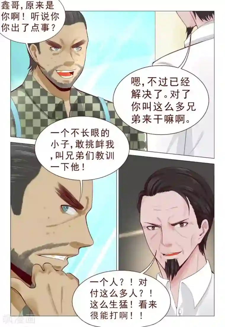 妙手天医在都市第75话 大侠饶命啊！