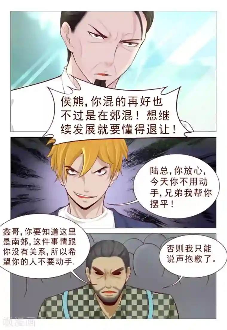 妙手天医在都市第75话 大侠饶命啊！