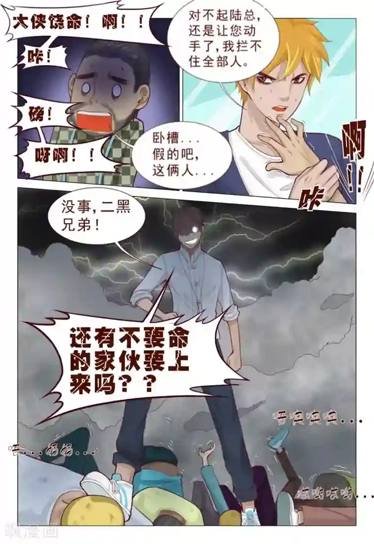 妙手天医在都市第75话 大侠饶命啊！