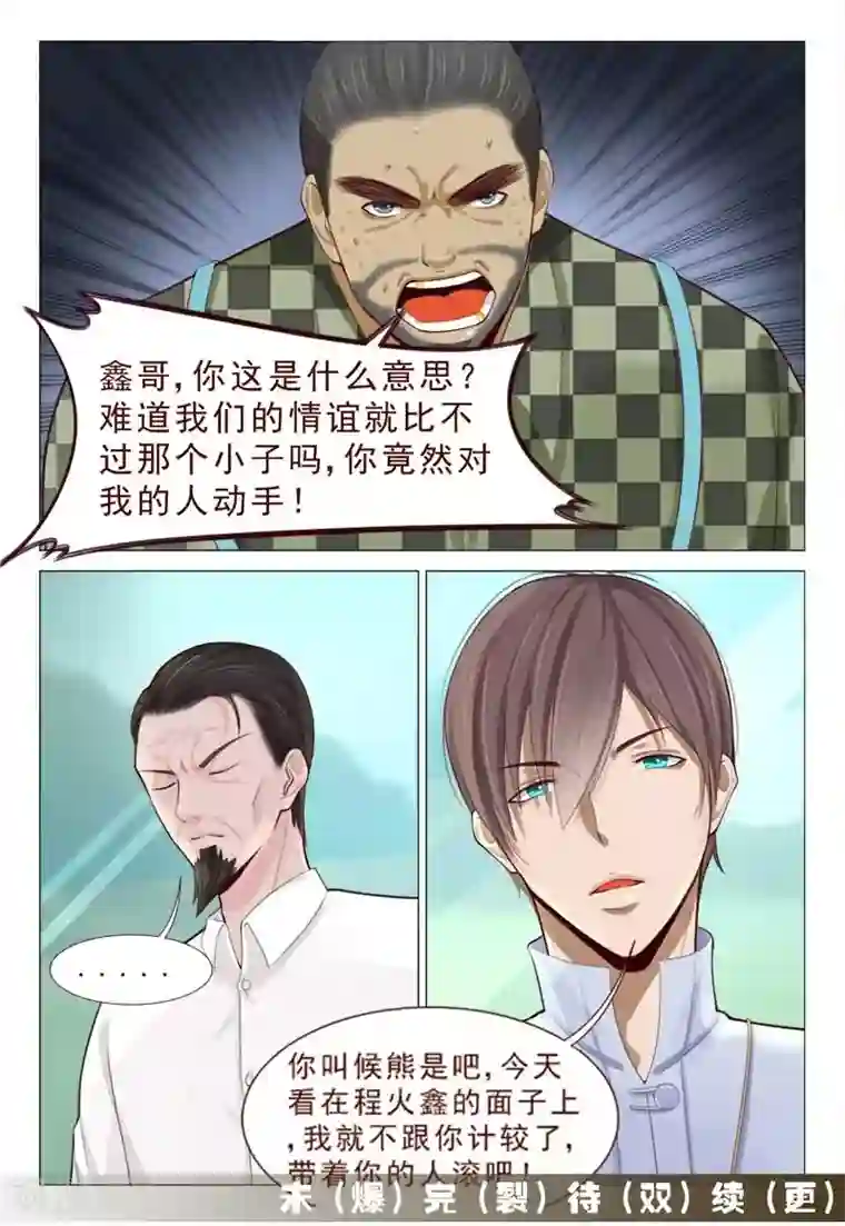 妙手天医在都市第75话 大侠饶命啊！