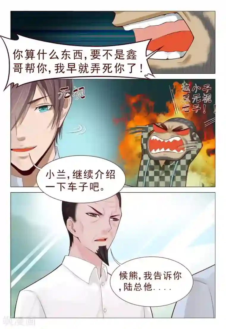 妙手天医在都市第76话 真替你们的智商捉急呀