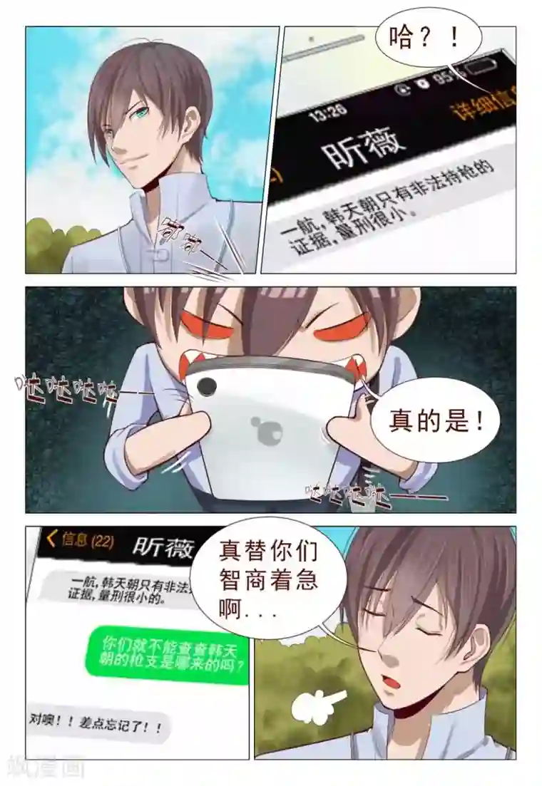 妙手天医在都市第76话 真替你们的智商捉急呀