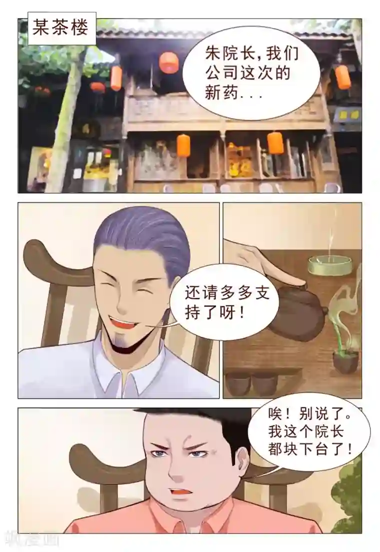 妙手天医在都市第76话 真替你们的智商捉急呀