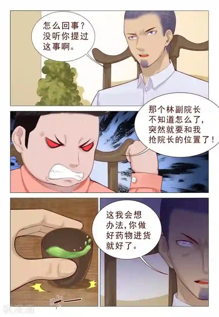 妙手天医在都市第76话 真替你们的智商捉急呀