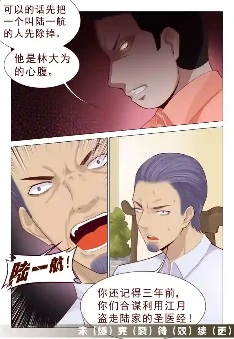 妙手天医在都市第76话 真替你们的智商捉急呀