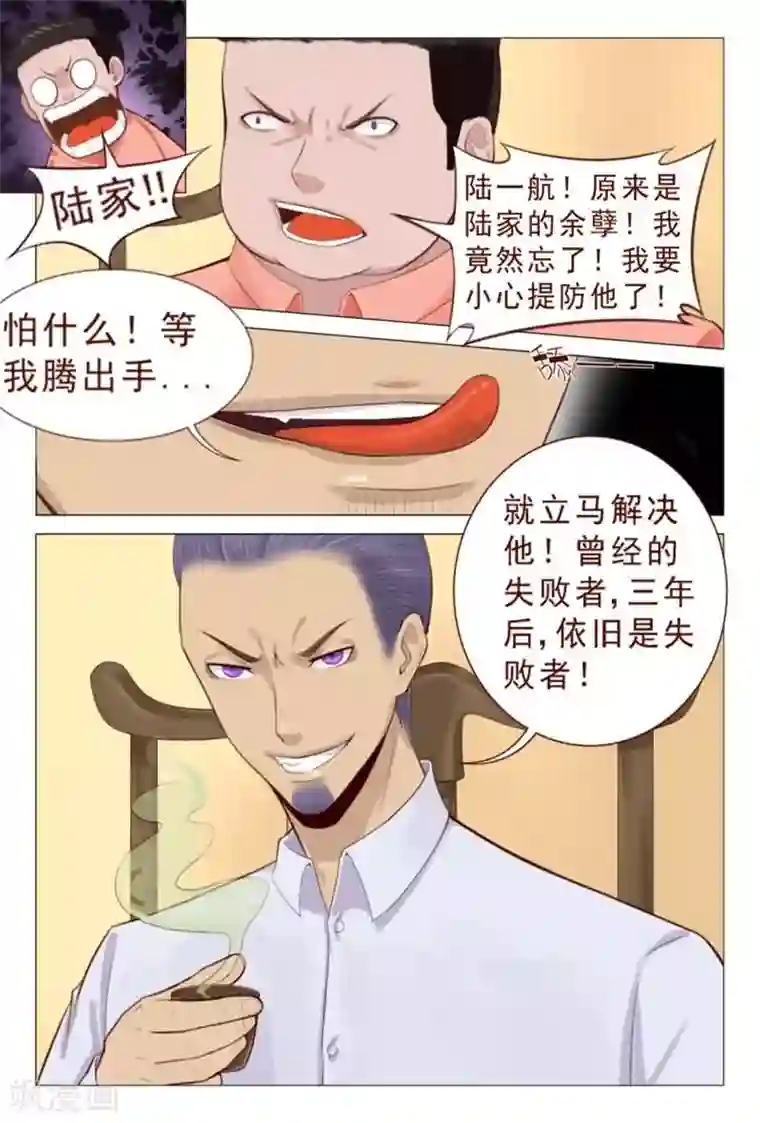 妙手天医在都市第77话 这群无耻之徒