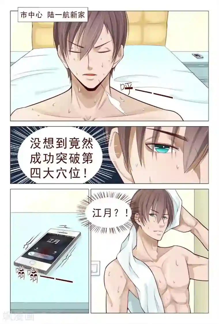 妙手天医在都市第77话 这群无耻之徒