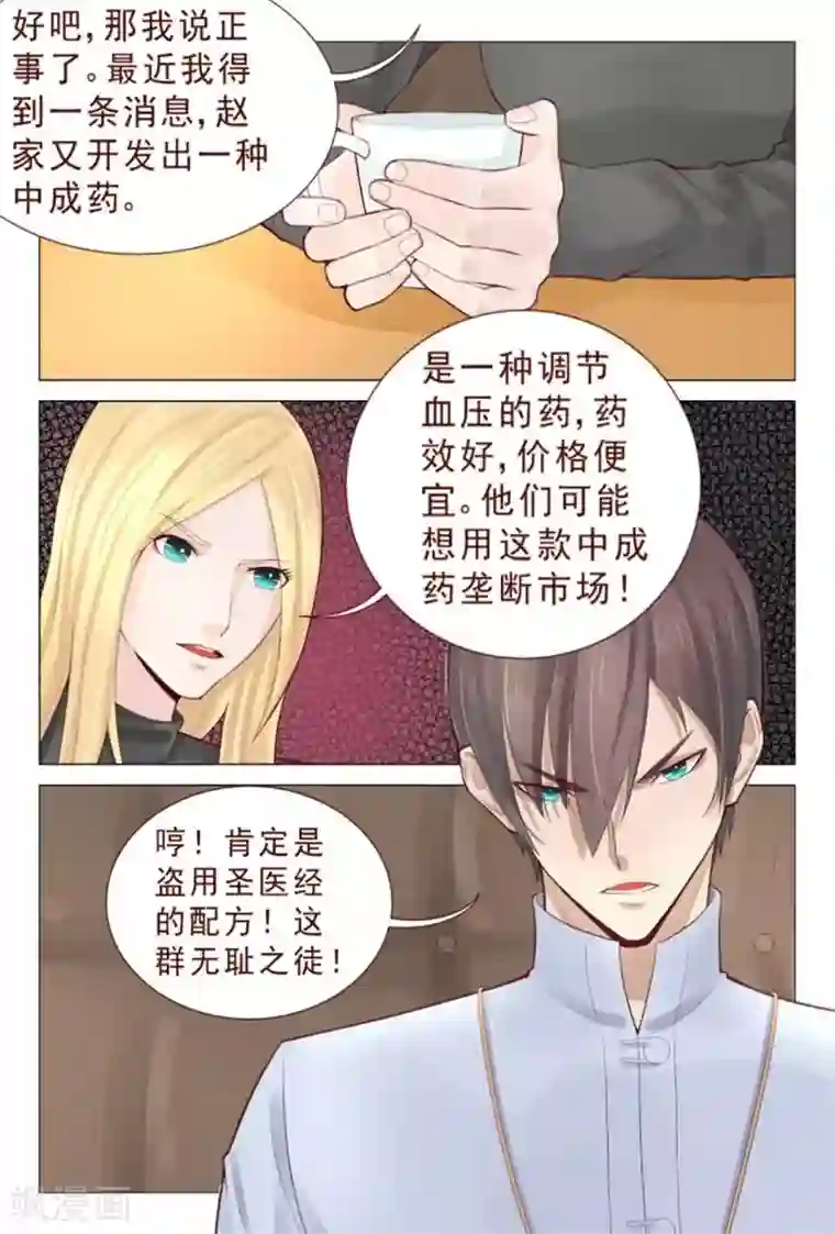 妙手天医在都市第77话 这群无耻之徒