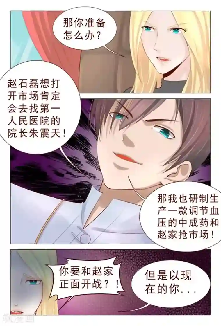 妙手天医在都市第77话 这群无耻之徒