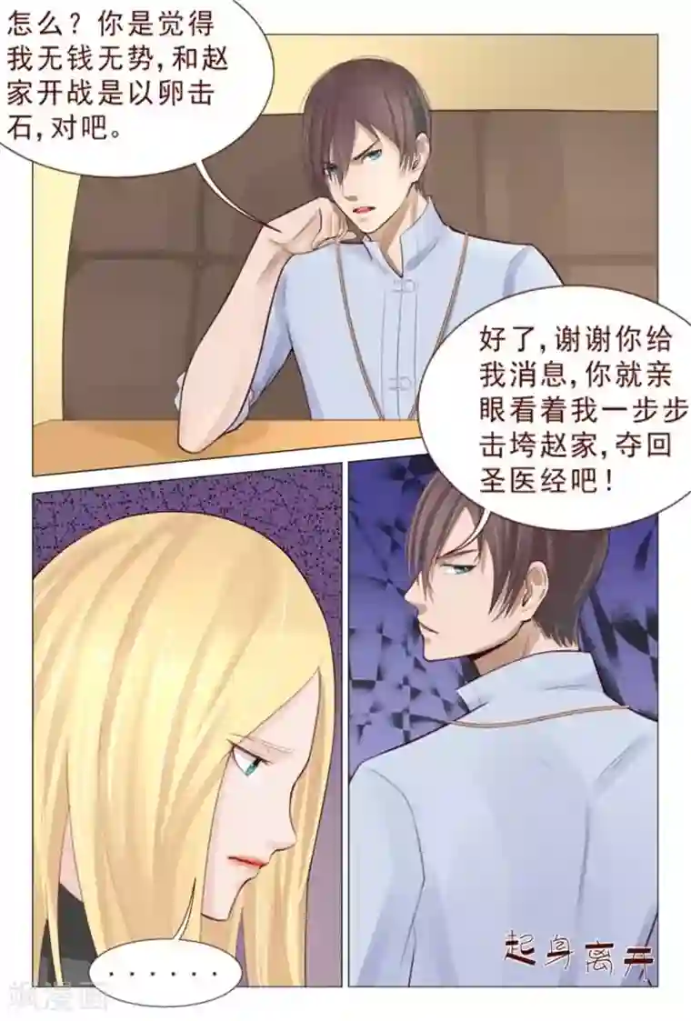 妙手天医在都市第77话 这群无耻之徒