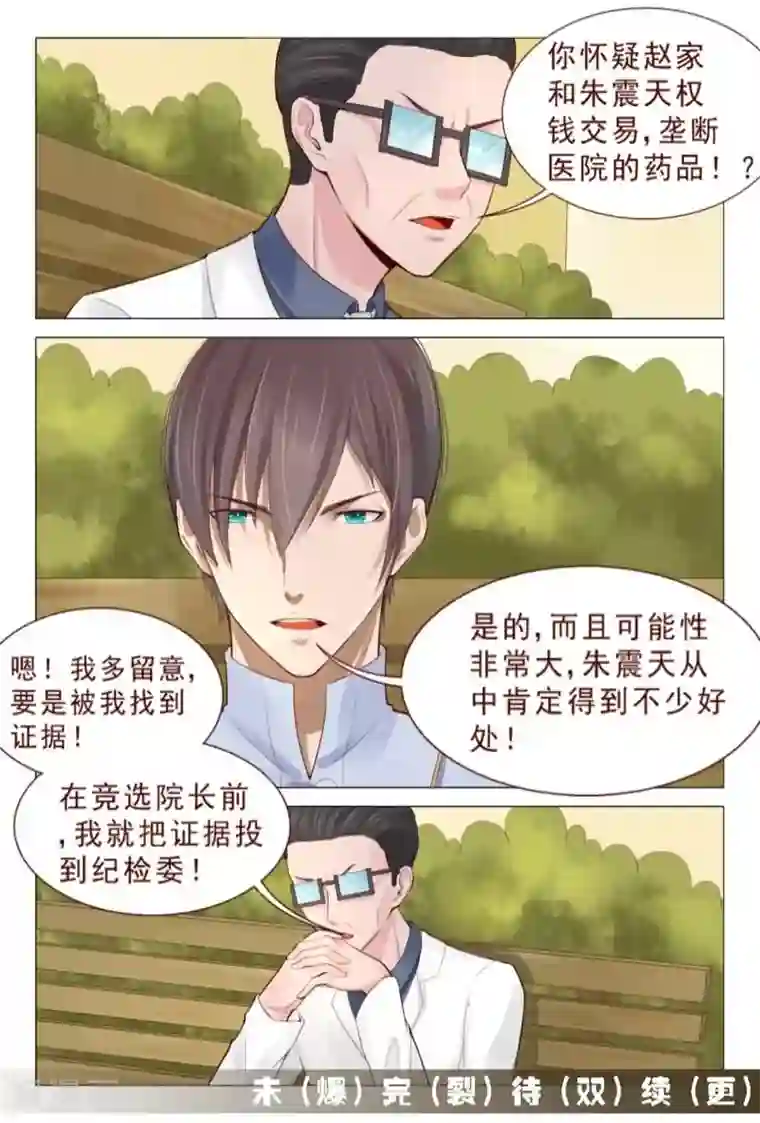 妙手天医在都市第77话 这群无耻之徒