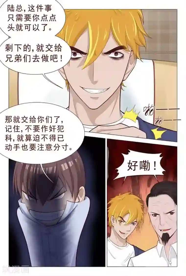 妙手天医在都市第79话 信不信我揍你？