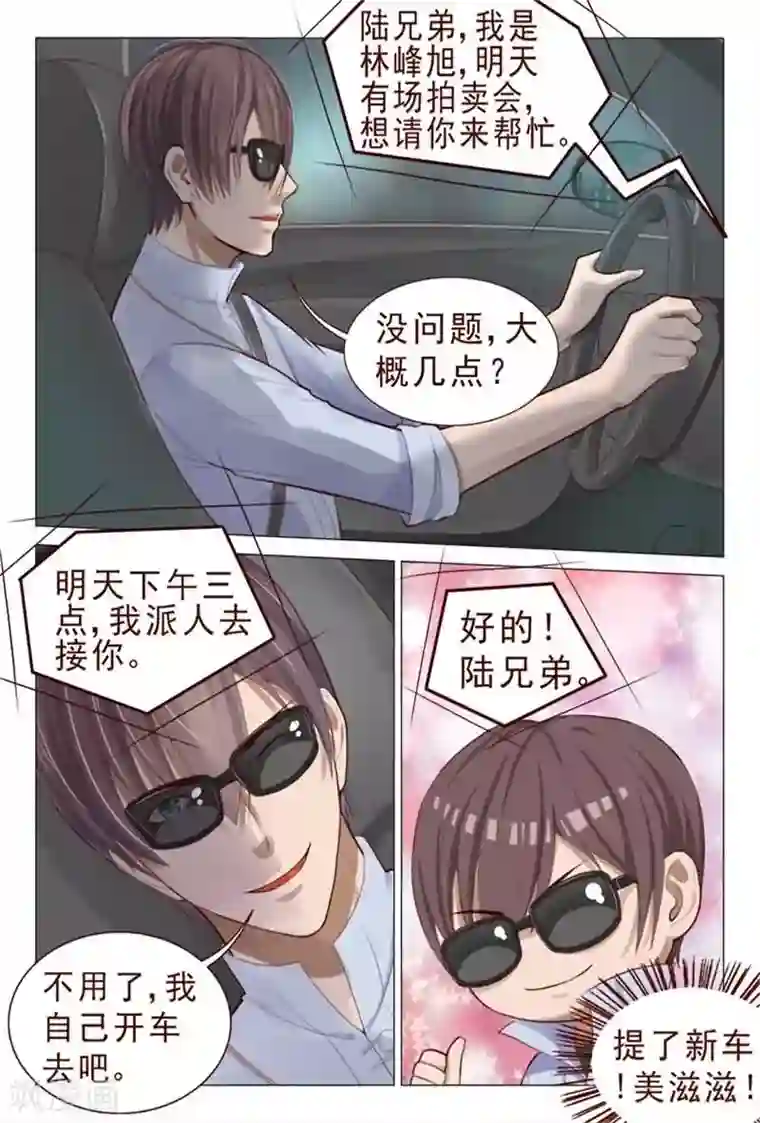 妙手天医在都市第79话 信不信我揍你？