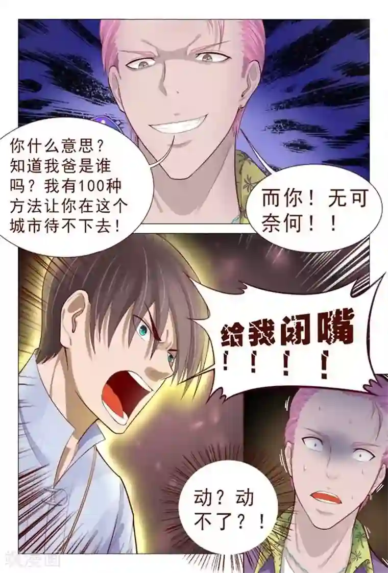 妙手天医在都市第79话 信不信我揍你？