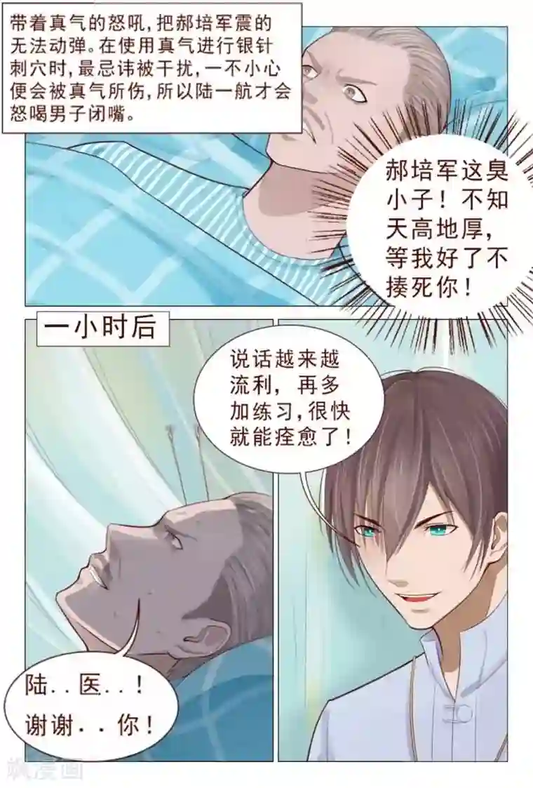 妙手天医在都市第79话 信不信我揍你？