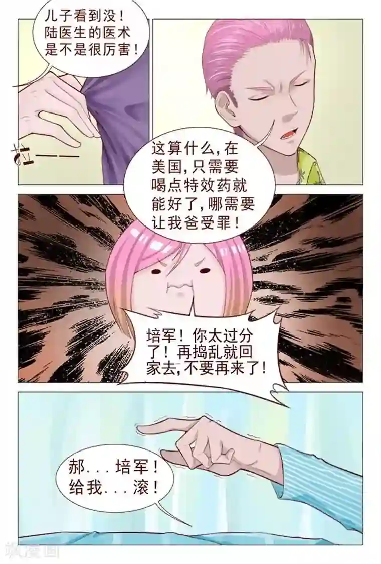 妙手天医在都市第79话 信不信我揍你？