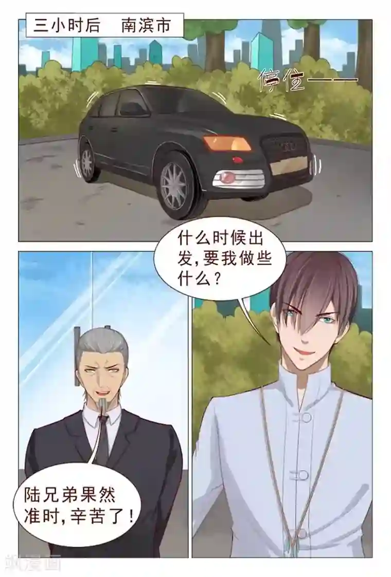 妙手天医在都市第80话 找个接盘侠