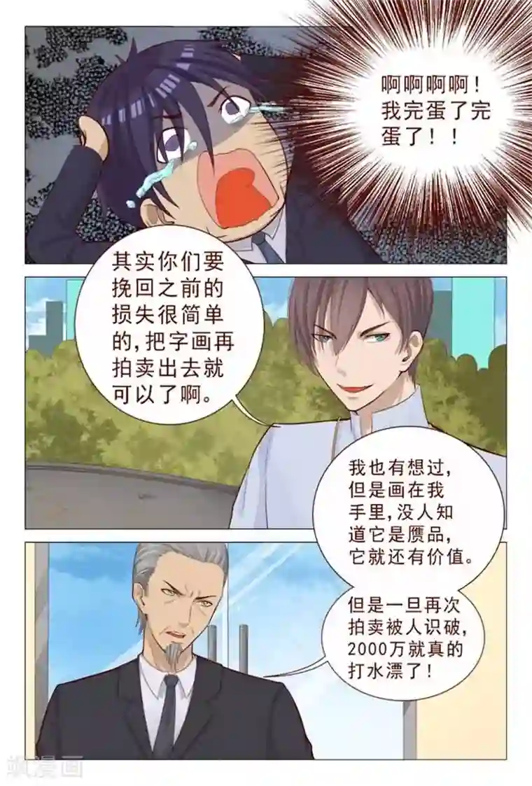 妙手天医在都市第80话 找个接盘侠