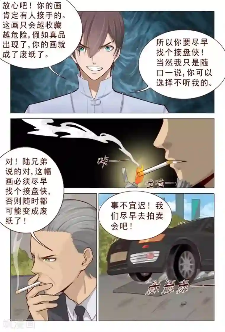 妙手天医在都市第80话 找个接盘侠