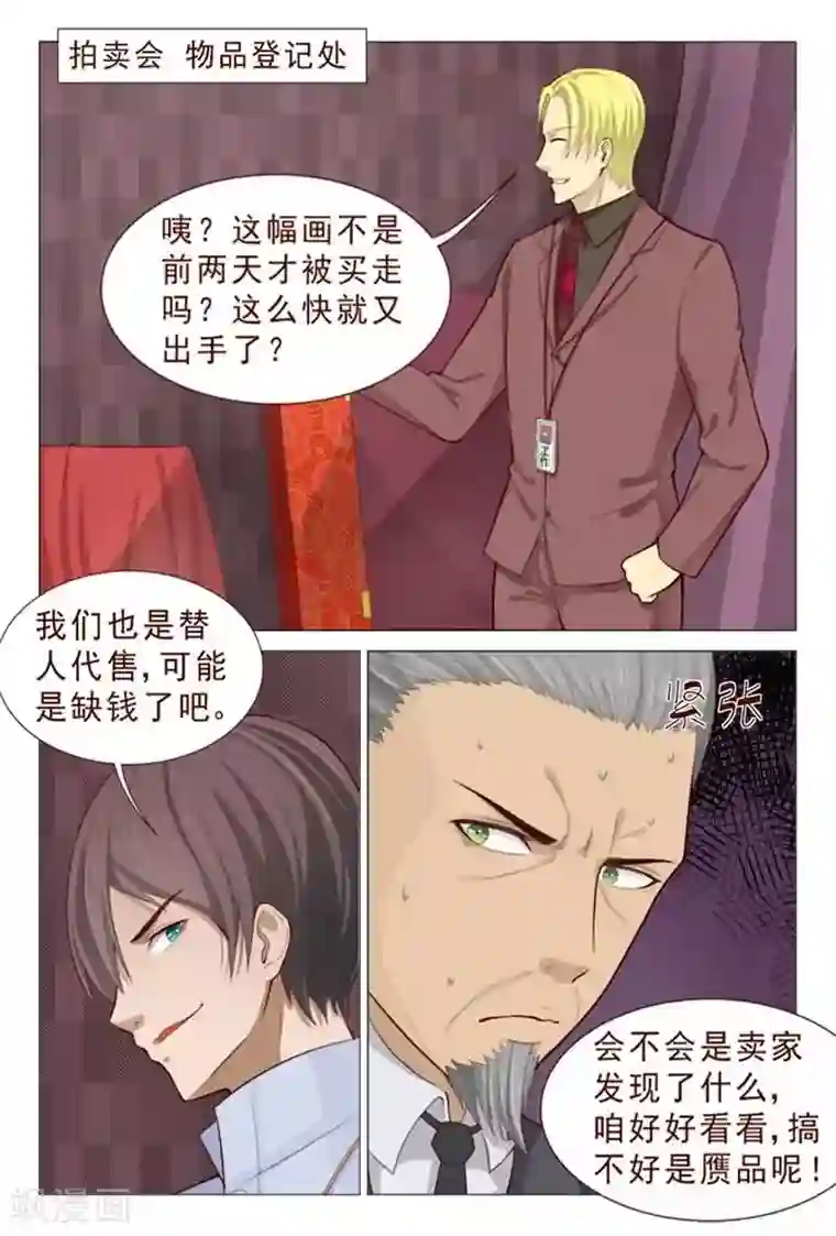 妙手天医在都市第80话 找个接盘侠