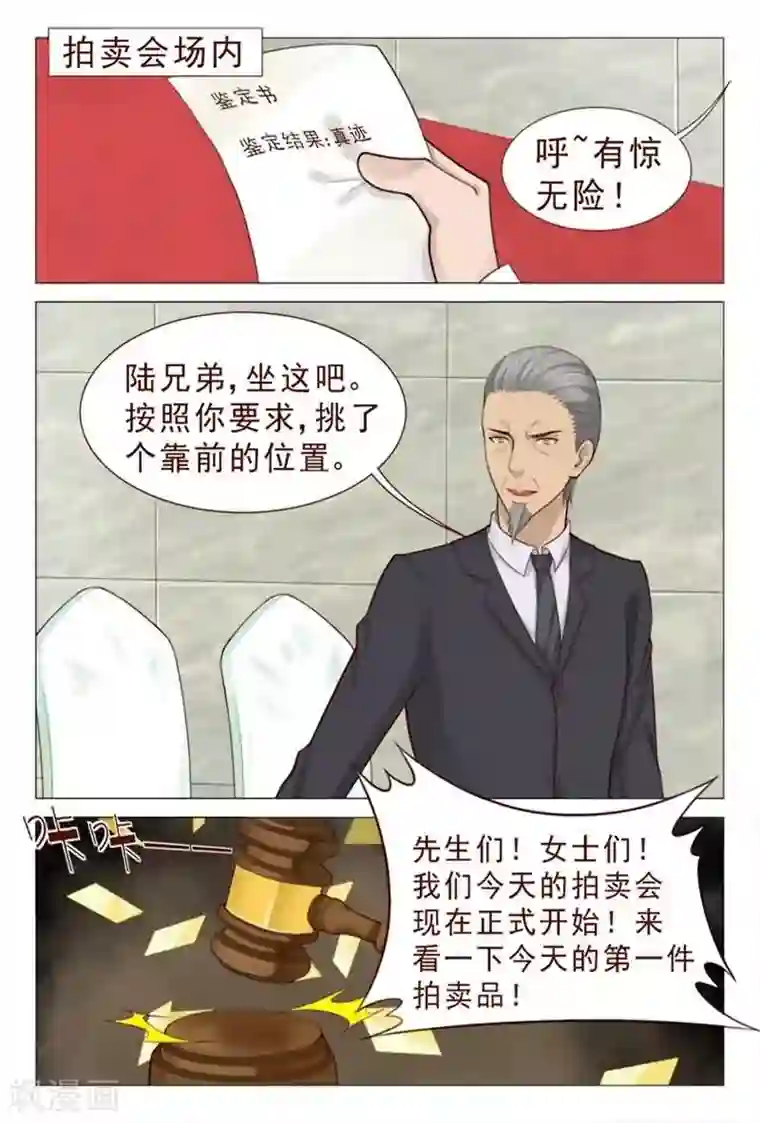 妙手天医在都市第80话 找个接盘侠