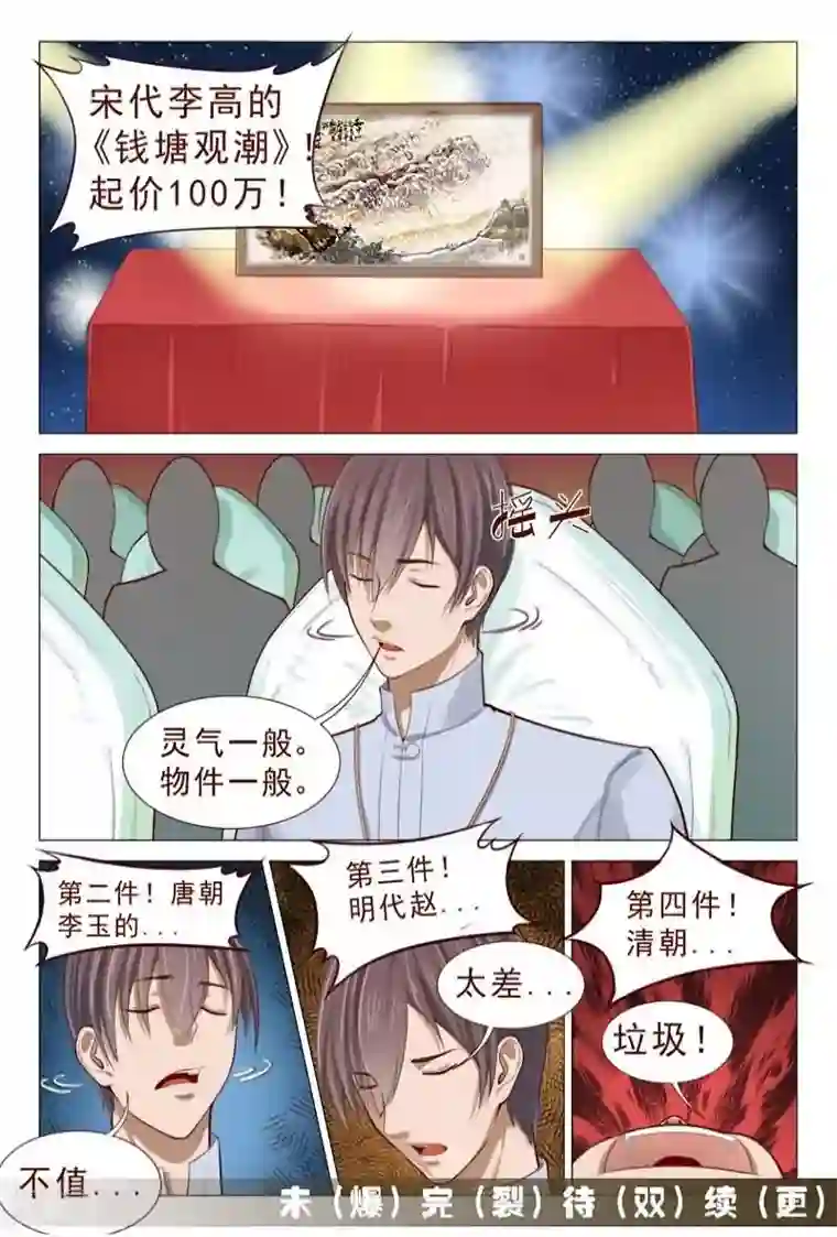 妙手天医在都市第80话 找个接盘侠