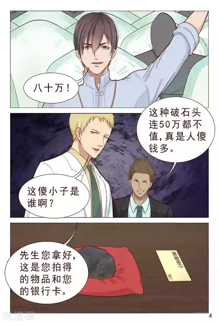 妙手天医在都市第81话 服务员还有特殊服务？