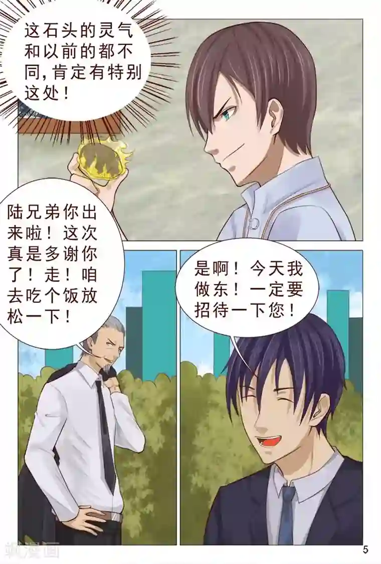 妙手天医在都市第81话 服务员还有特殊服务？